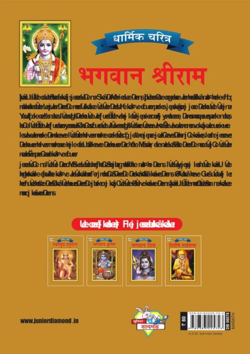 Lord Rama Marathi Pb-4103