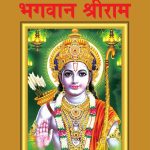 Lord Rama Marathi PB-0