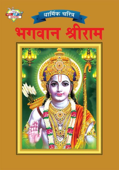 Lord Rama Marathi PB-0