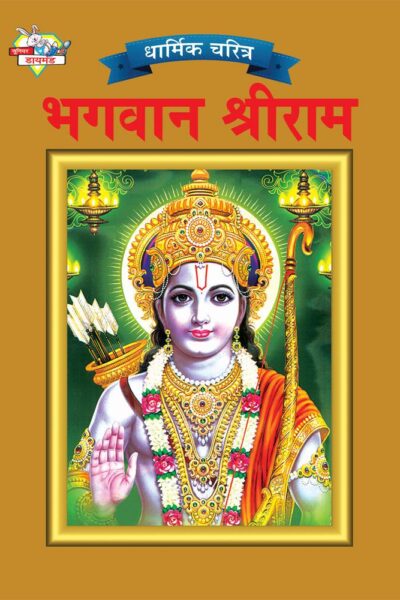 Lord Rama Marathi PB-0