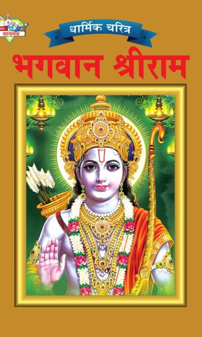 Lord Rama Marathi PB-0