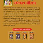 Lord Rama Gujarati PB-4089