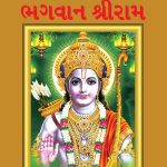 Lord Rama Gujarati PB-0