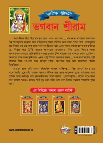 Lord Rama Bengali PB-4069