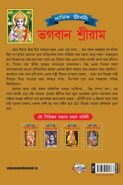 Lord Rama Bengali PB-4069