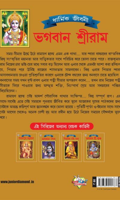 Lord Rama Bengali PB-4069