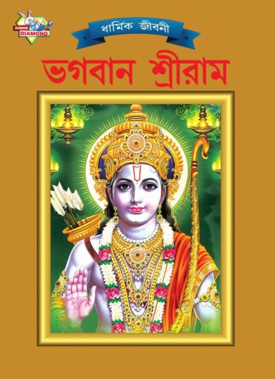 Lord Rama Bengali PB-0