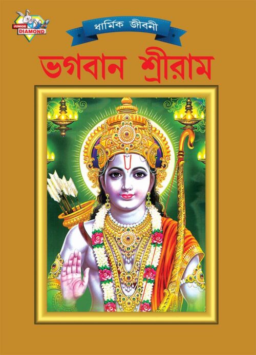 Lord Rama Bengali Pb-0