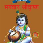 Bhagwan Shiva & Bhagwan Shri Krishna-thumbnail