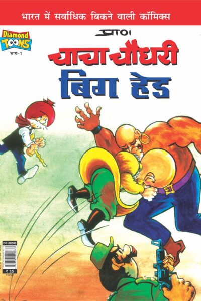 Chacha Chaudhary Big Head Hindi-0