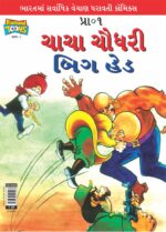 Chacha Chaudhary Big Head Gujarati-0