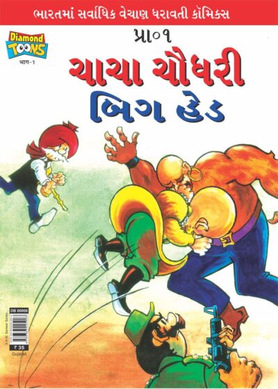 Chacha Chaudhary Big Head Gujarati-0