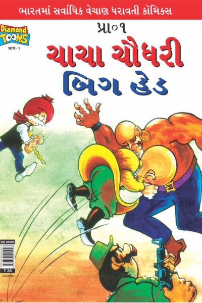 Chacha Chaudhary Big Head Gujarati-0