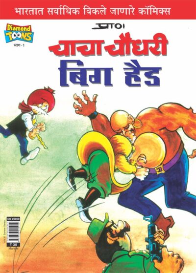 Chacha Chaudhary Big Head Marathi-0