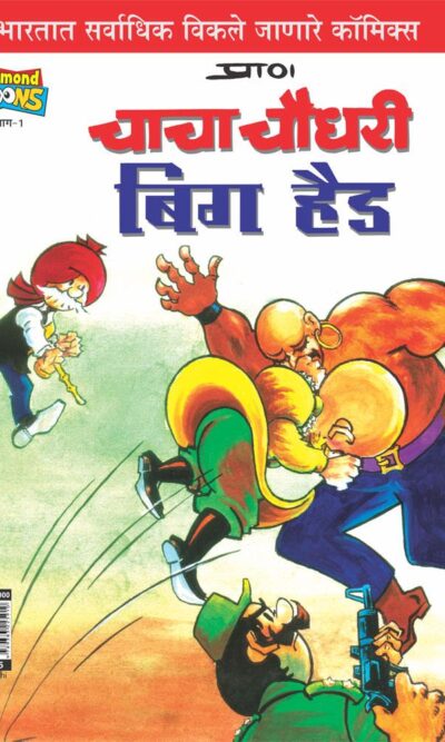 Chacha Chaudhary Big Head Marathi-0