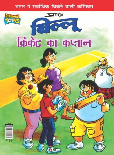 Billoo Captain of Cricket Hindi-0