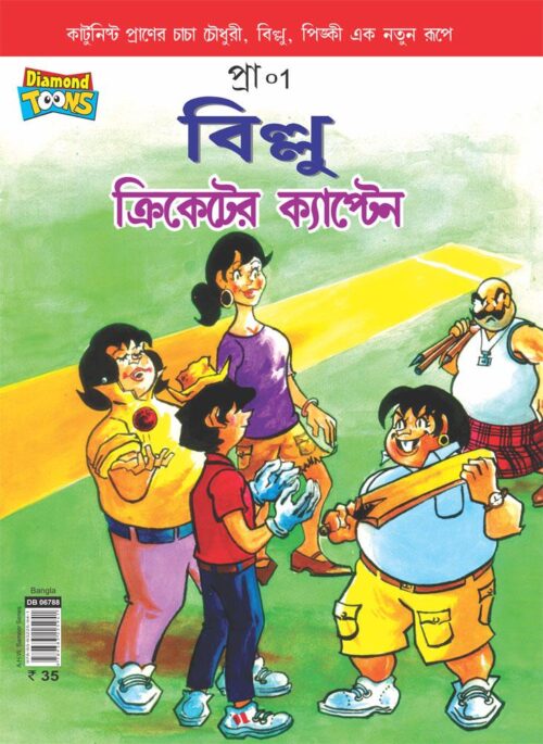 Billoo Captain Of Cricket Bengali-0