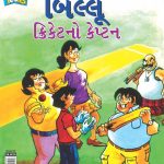 Billoo Captain of Cricket Gujarati-0