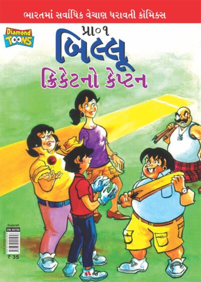 Billoo Captain of Cricket Gujarati-0