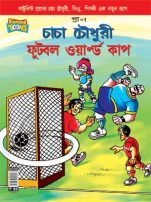 Chacha Chaudhary Football World Cup In Bangla -0