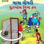 Chacha Chaudhary Football World Cup In Gujarati-0