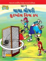 Chacha Chaudhary Football World Cup In Gujarati-0