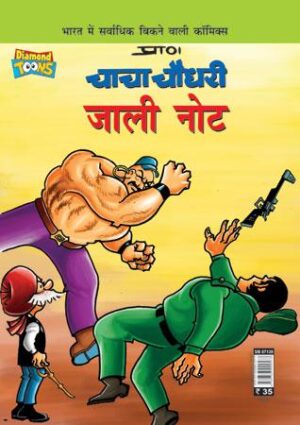 Chacha Chaudhary Jaali Note In Hindi-0