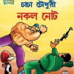 Chacha Chaudhary Fake Currency In Bangla-0