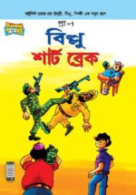 Billoo Short Break Bangla-0