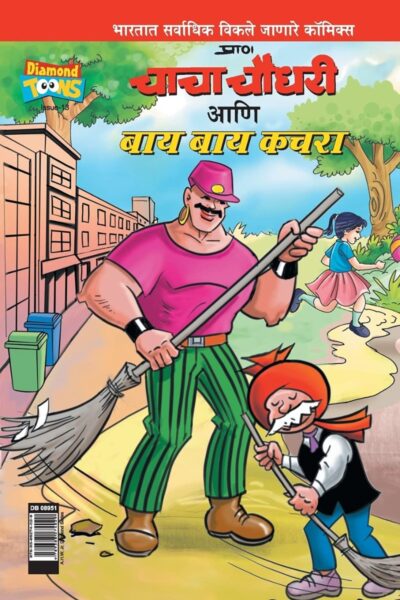 Chacha Chaudhary And Bye Bye Kachra Marathi-0