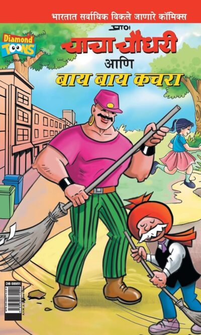 Chacha Chaudhary And Bye Bye Kachra Marathi-0