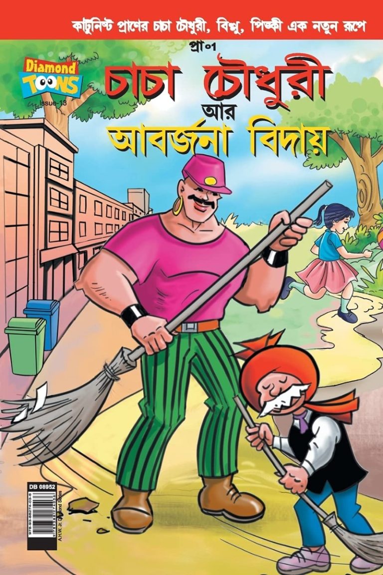 Chacha Chaudhary And Bye Bye Kachra Bangla-0