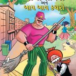 Chacha Chaudhary And Bye Bye Kachra Gujarati-0