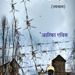 Nakabandi (नाकाबन्दी - उपन्यास)-5441