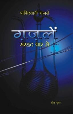 Gazlein Sarhad Paar Se Hindi(PB)-0