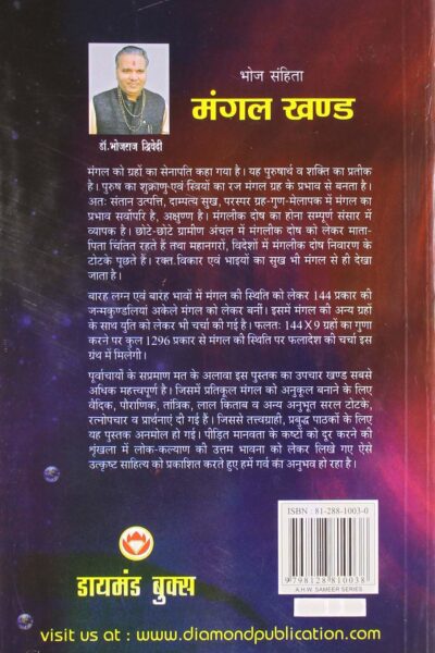 Bhoj Samhita Mangal Khand (भोज संहिता मंगल खण्ड)-5852