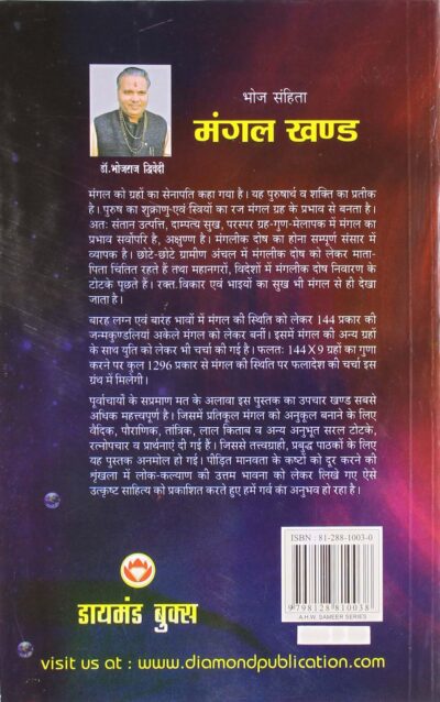 Bhoj Samhita Mangal Khand (भोज संहिता मंगल खण्ड)-5852