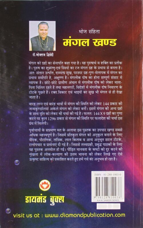 Bhoj Samhita Mangal Khand (भोज संहिता मंगल खण्ड)-5852