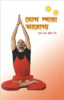 Yog Dwara Arogya In Bengali-0