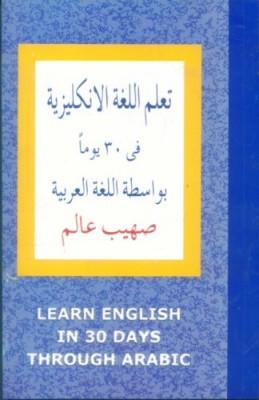 Learn English In 30 Days Through Arabic-0