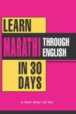 Learn Marathi In 30 Days Through English-0