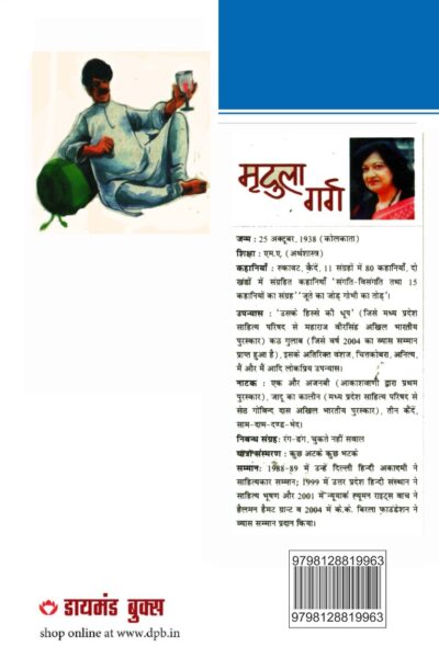 21 Shreshth Kahaniyan : Mridula Garg (21 श्रेष्‍ठ कहानियां : मृदुला गर्ग)-12196