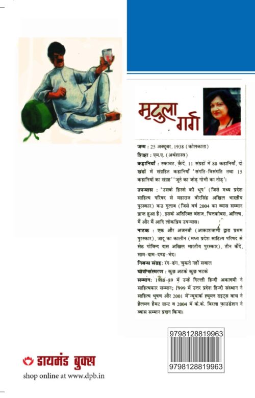 21 Shreshth Kahaniyan : Mridula Garg (21 श्रेष्‍ठ कहानियां : मृदुला गर्ग)-12196