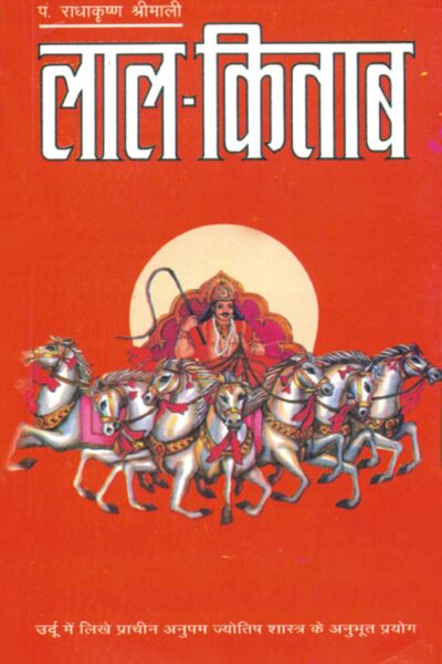 Lal Kitab In Hindi-0