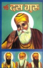 Das Guru Hindi(PB)-0