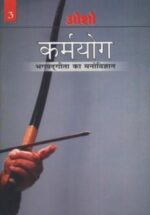 कर्मयोग (भगवत गीता का मनोविज्ञान)-0