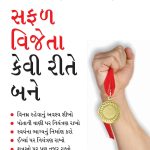 Aacha Insaan Safal Vijeta Kaise Bane Gujarati-0