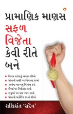 Aacha Insaan Safal Vijeta Kaise Bane Gujarati-0