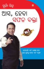 Aao Bane Safal Vakta In Odia-0