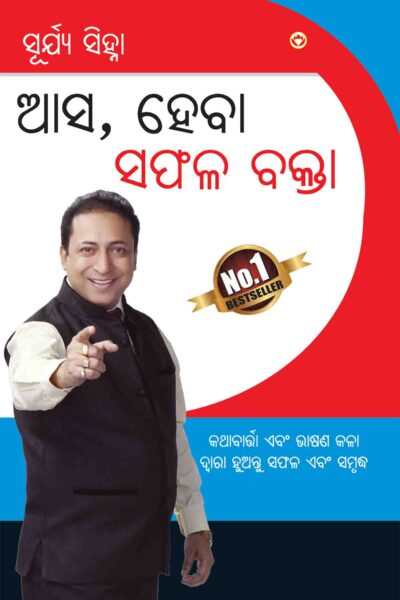 Aao Bane Safal Vakta In Odia-0